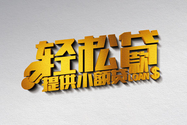 北京空借无抵押短借