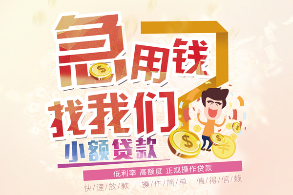 北京空借短期空放小额贷款